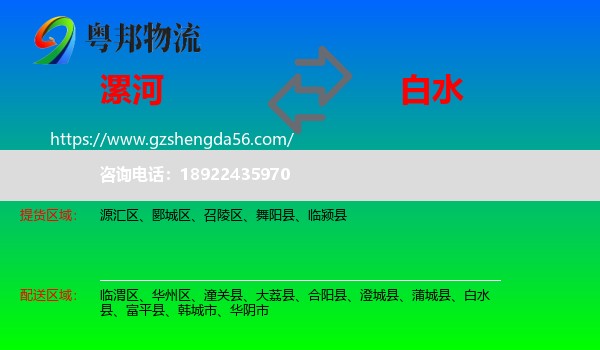 漯河到白水县物流专线