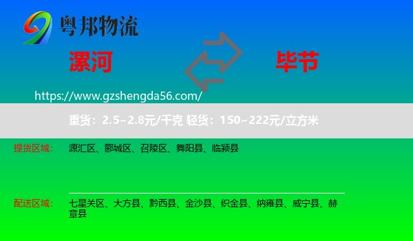 漯河到毕节物流