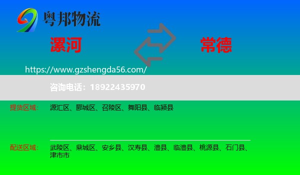 漯河到常德物流