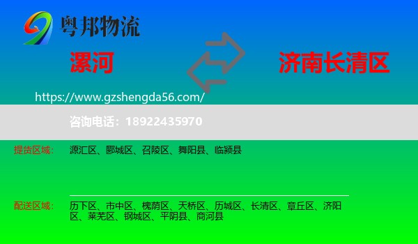 漯河到长清区物流专线