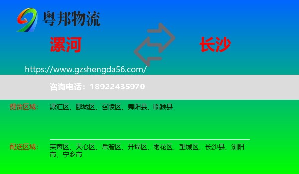 漯河到长沙专线