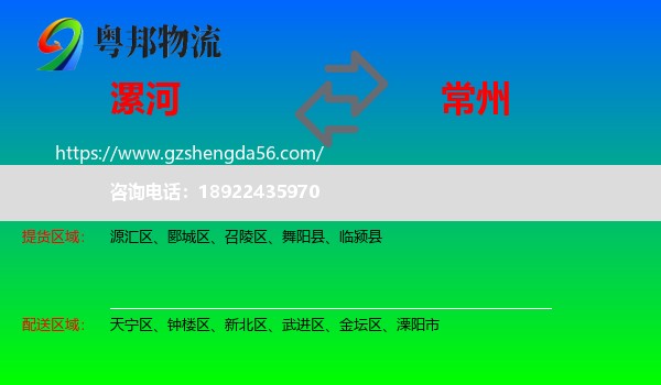 漯河到常州物流