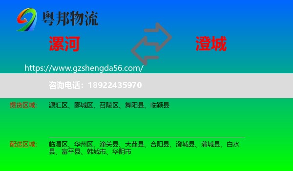 漯河到澄城县物流专线