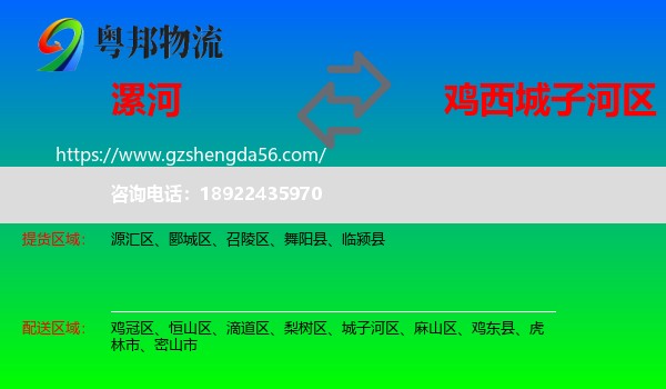 漯河到城子河区物流专线