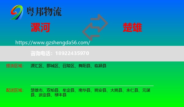 漯河到楚雄物流