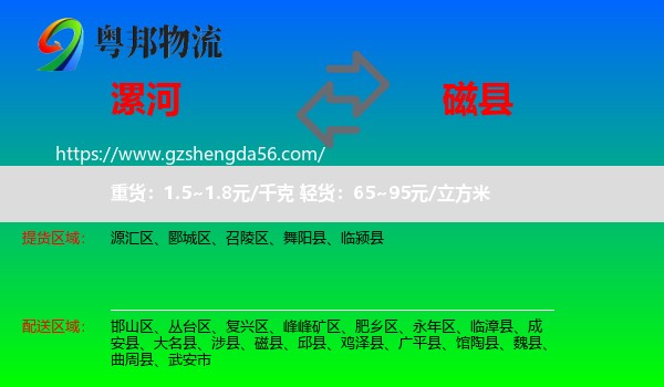 漯河到磁县物流专线