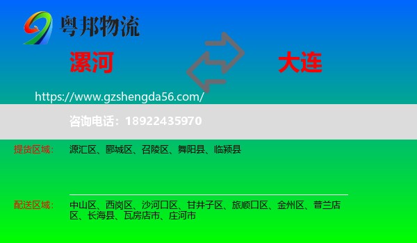 漯河到大连物流