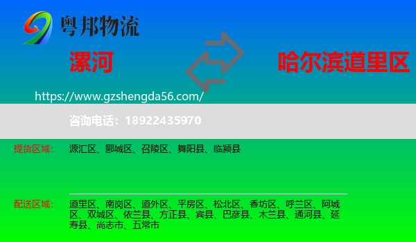 漯河到道里区物流专线