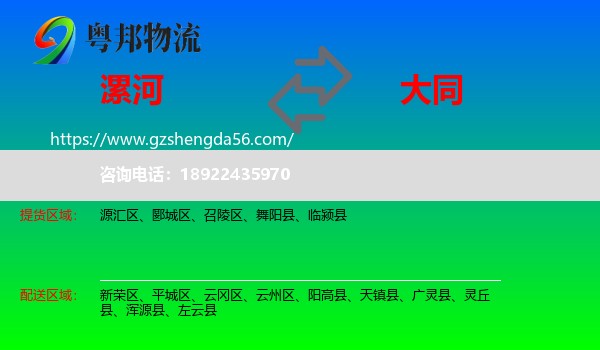 漯河到大同物流