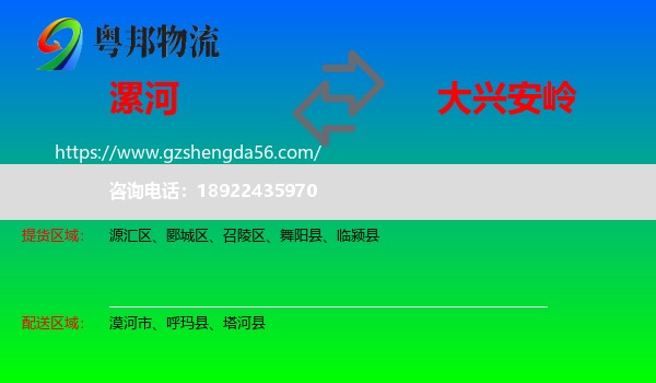 漯河到大兴安岭物流
