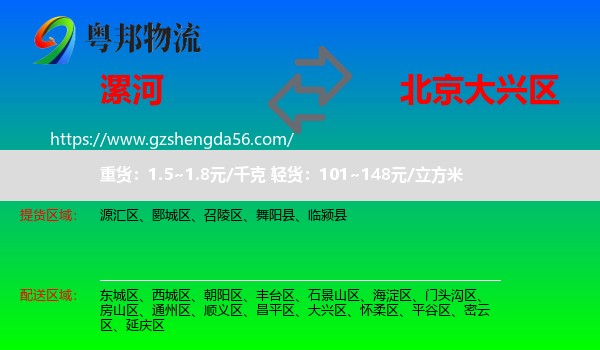 漯河到大兴区物流