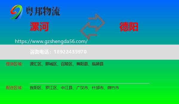 漯河到德阳物流