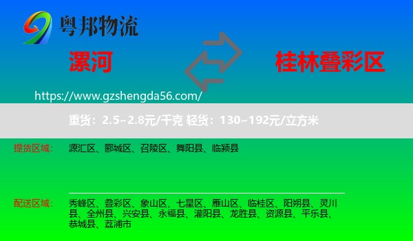 漯河到叠彩区物流专线