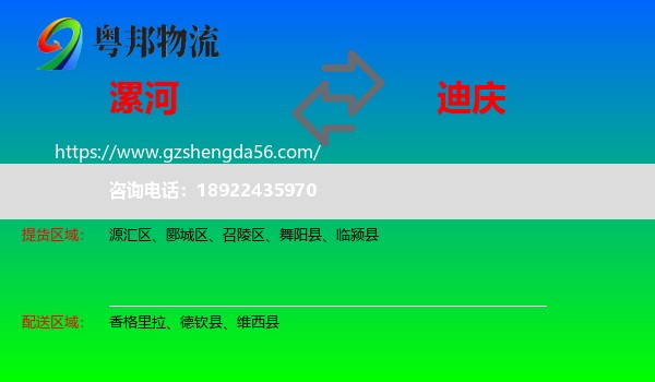 漯河到迪庆物流