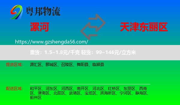漯河到东丽区物流