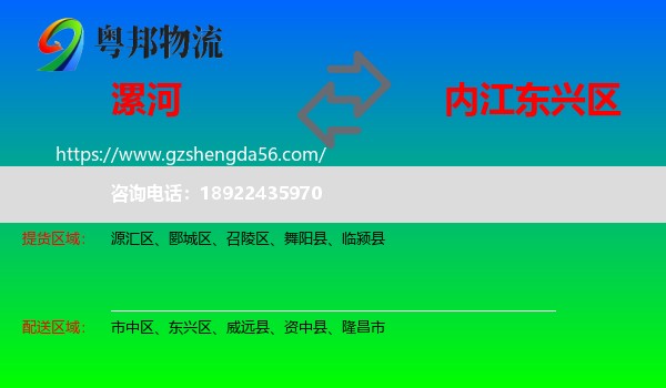 漯河到东兴区物流专线