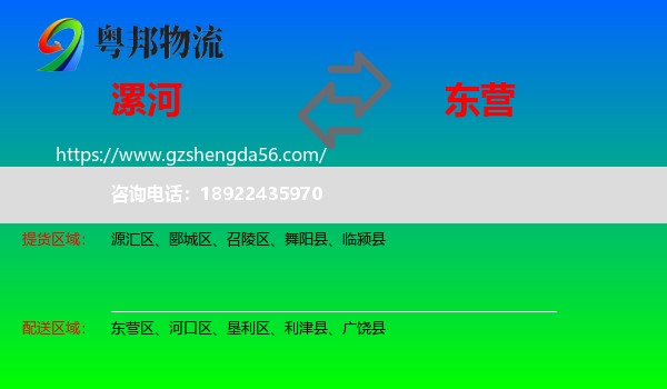漯河到东营物流