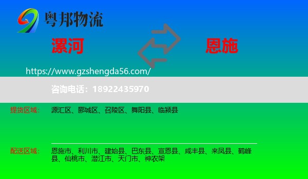 漯河到恩施物流