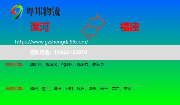 漯河到福建物流