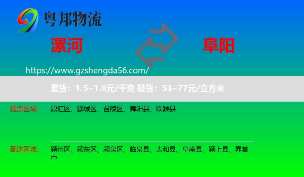 漯河到阜阳物流