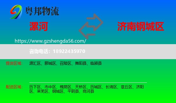 漯河到钢城区物流专线