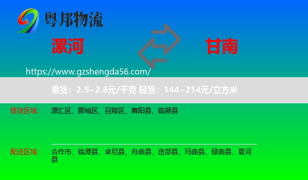 漯河到甘南物流