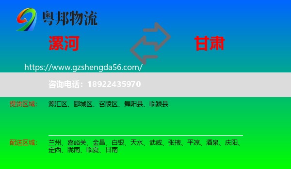 漯河到甘肃物流