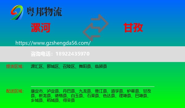 漯河到甘孜物流