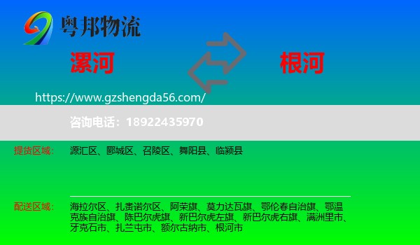 漯河到根河市物流专线