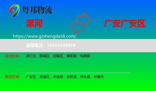 漯河到广安区物流专线