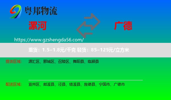 漯河到广德市物流专线