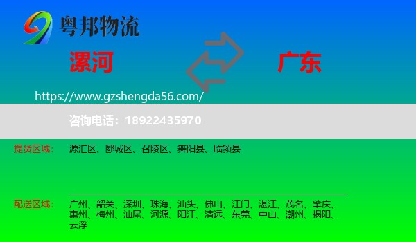 漯河到广东物流