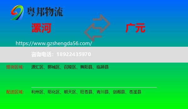 漯河到广元物流