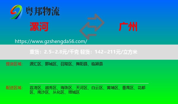 漯河到广州专线