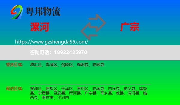 漯河到广宗县物流专线