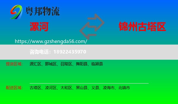 漯河到古塔区物流专线