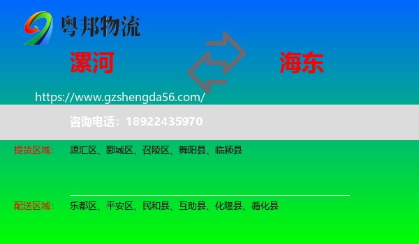 漯河到海东物流