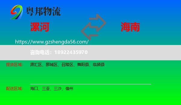 漯河到海南物流