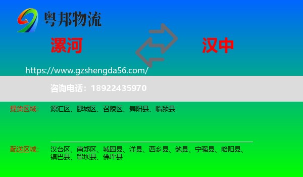 漯河到汉中物流