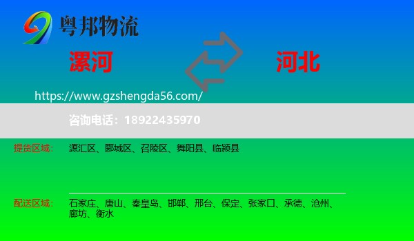 漯河到河北物流