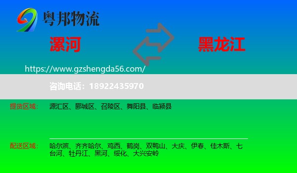漯河到黑龙江物流