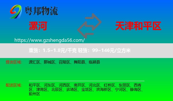 漯河到和平区物流