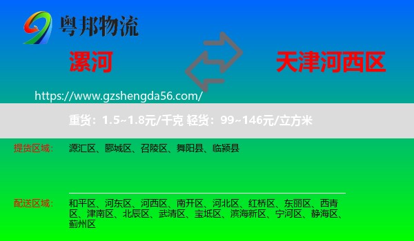 漯河到河西区物流
