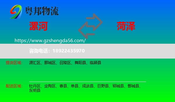 漯河到菏泽物流