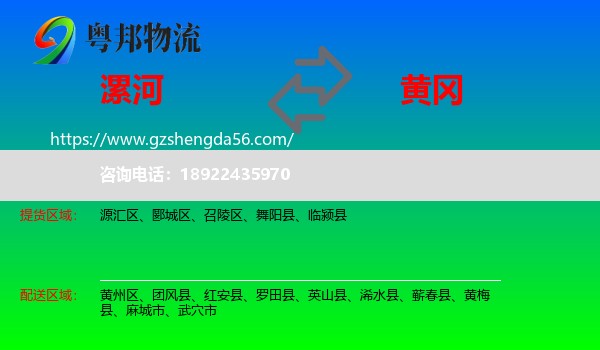 漯河到黄冈物流