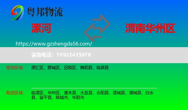 漯河到华州区物流专线