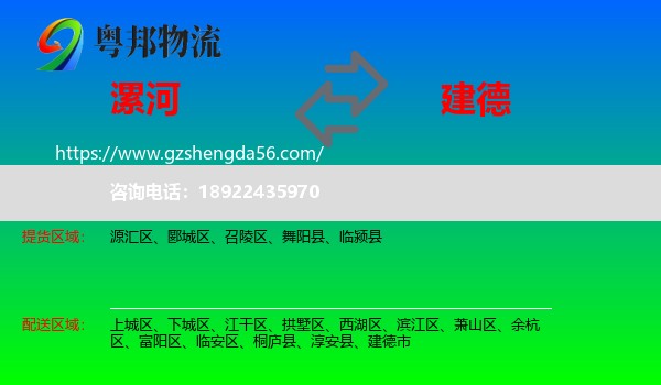漯河到建德市物流专线