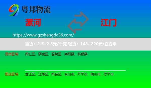 漯河到江门物流