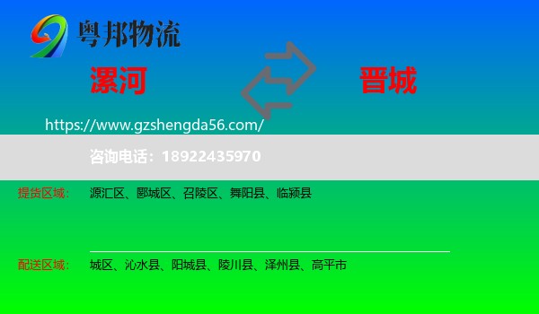 漯河到晋城物流