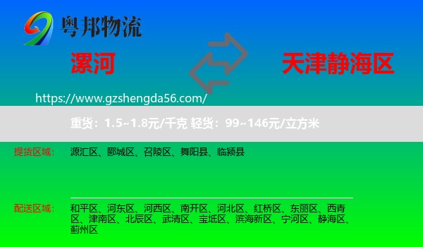 漯河到静海区物流